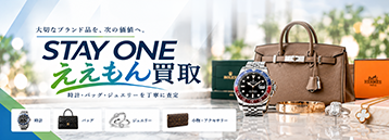 ええもん買取
